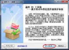 使用U盤的PE安裝win7以及win8系統(tǒng)的教程！