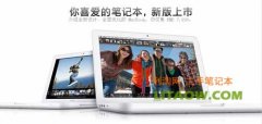 <b>13.3寸純白色macbook經(jīng)典款蘋果筆記本詳細(xì)評測！</b>